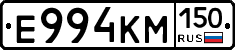 Е994КМ150 - 