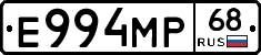 Е994МР68 - 