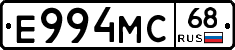 Е994МС68 - 