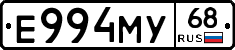 Е994МУ68 - 