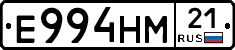 Е994НМ21 - 