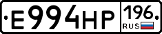 Е994НР196 - 