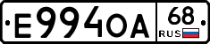 Е994ОА68 - 