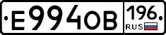 Е994ОВ196 - 