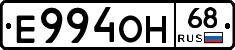Е994ОН68 - 