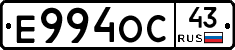 Е994ОС43 - 