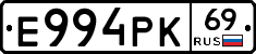 Е994РК69 - 