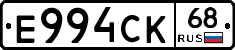 Е994СК68 - 