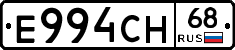 Е994СН68 - 