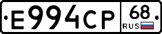 Е994СР68 - 