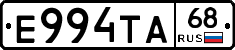 Е994ТА68 - 