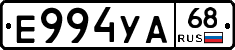 Е994УА68 - 