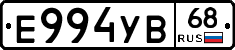 Е994УВ68 - 