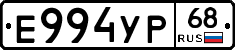Е994УР68 - 