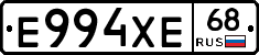 Е994ХЕ68 - 