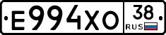 Е994ХО38 - 