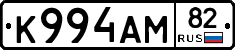 К994АМ82 - 