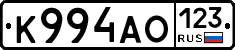 К994АО123 - 