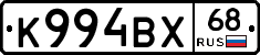К994ВХ68 - 