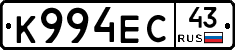 К994ЕС43 - 