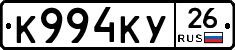 К994КУ26 - 