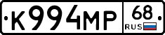 К994МР68 - 