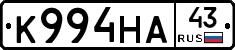 К994НА43 - 
