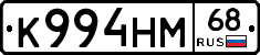 К994НМ68 - 