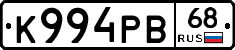 К994РВ68 - 