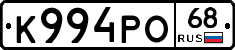 К994РО68 - 