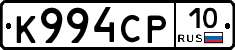К994СР10 - 