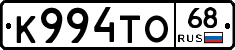К994ТО68 - 