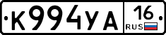 К994УА16 - 