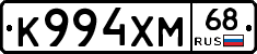 К994ХМ68 - 