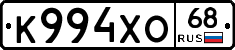 К994ХО68 - 