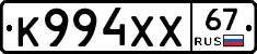 К994ХХ67 - 