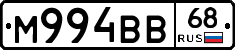 М994ВВ68 - 