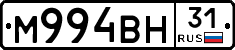 М994ВН31 - 