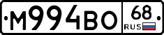 М994ВО68 - 