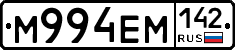 М994ЕМ142 - 