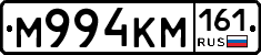 М994КМ161 - 
