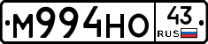 М994НО43 - 