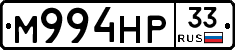 М994НР33 - 