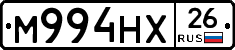 М994НХ26 - 