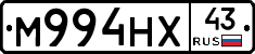 М994НХ43 - 