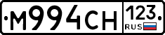 М994СН123 - 