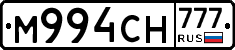 М994СН777 - 