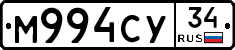 М994СУ34 - 