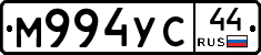 М994УС44 - 