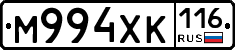 М994ХК116 - 